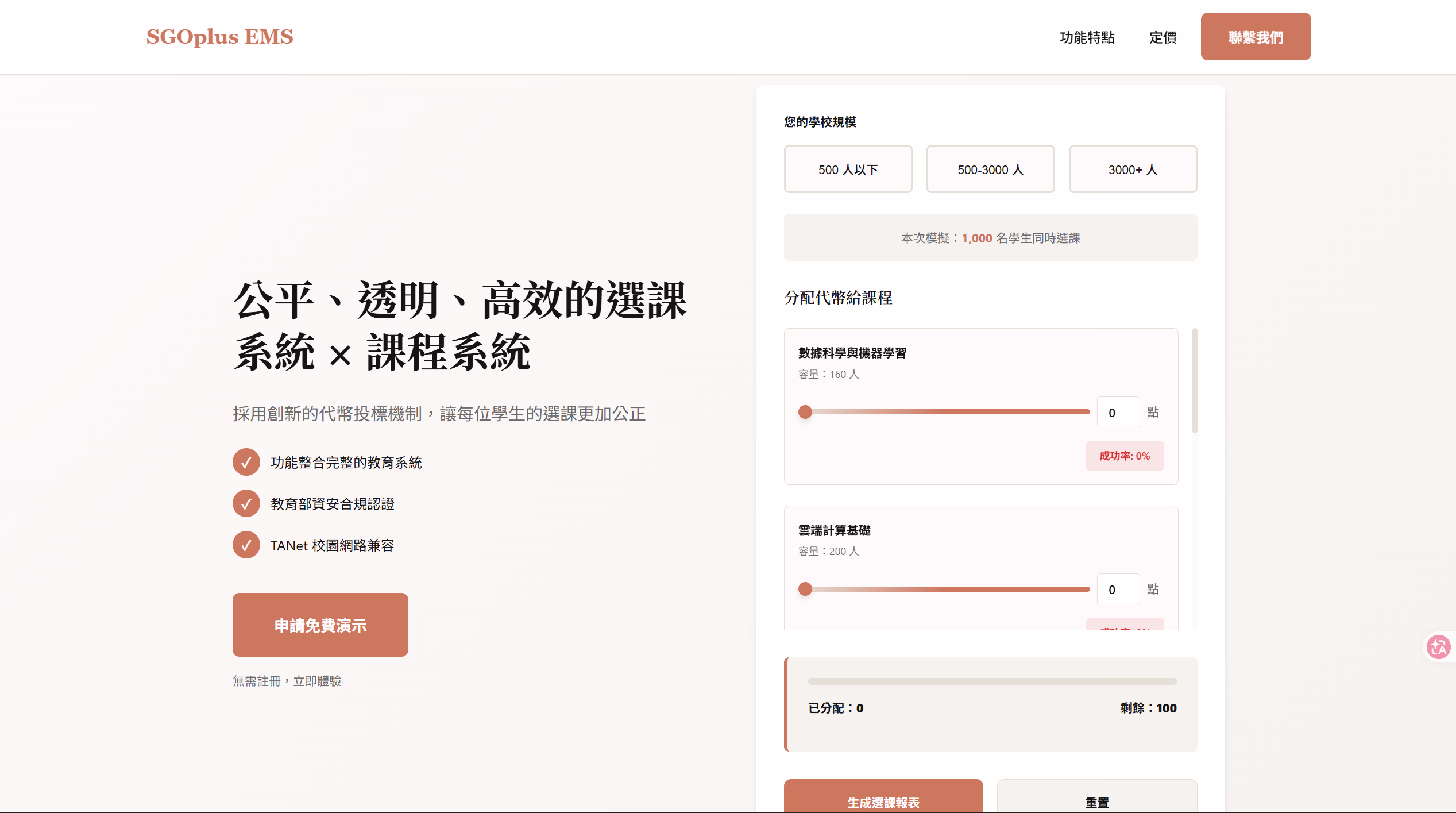 教育市場推廣官網 (ems.sgoplus.one)